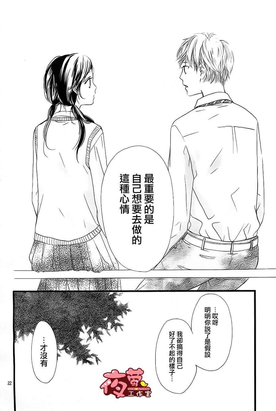 《I love you baby》漫画最新章节第23话免费下拉式在线观看章节第【22】张图片