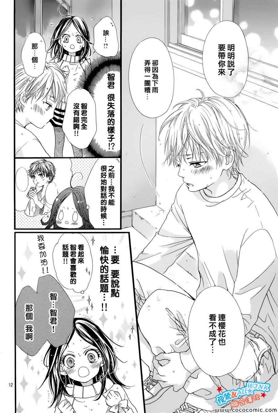 《I love you baby》漫画最新章节第5话免费下拉式在线观看章节第【12】张图片