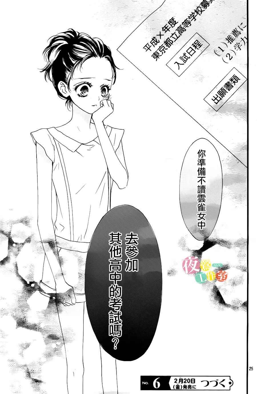 《I love you baby》漫画最新章节第24话免费下拉式在线观看章节第【25】张图片