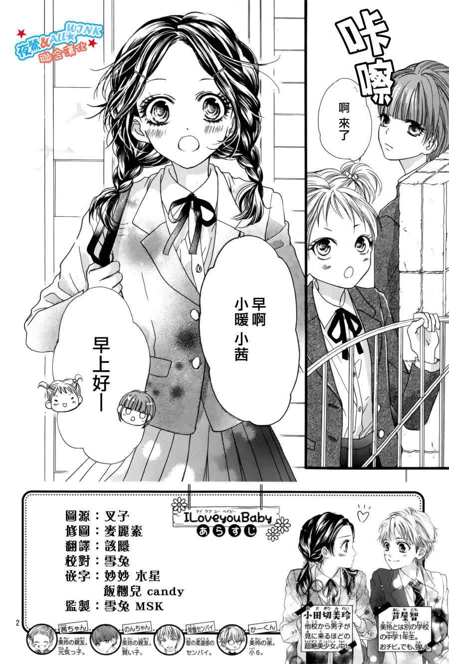 《I love you baby》漫画最新章节第6话免费下拉式在线观看章节第【2】张图片