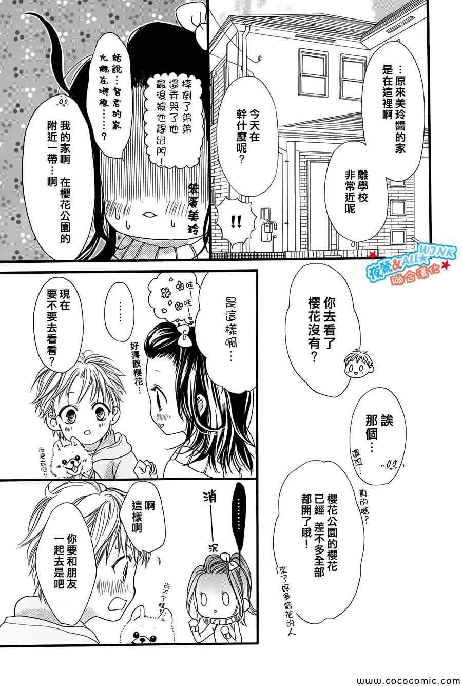 《I love you baby》漫画最新章节第4话免费下拉式在线观看章节第【17】张图片