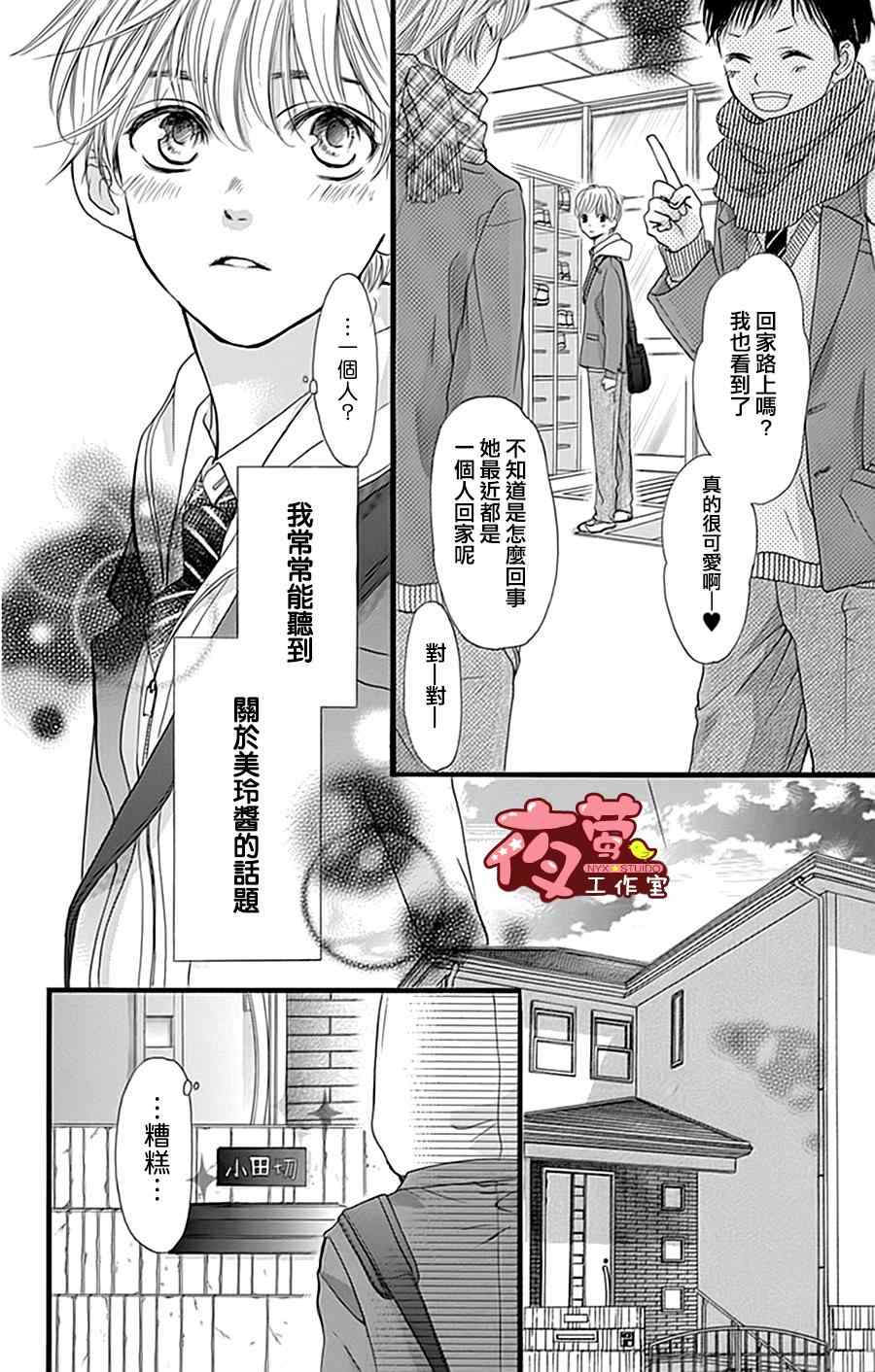 《I love you baby》漫画最新章节第20话免费下拉式在线观看章节第【4】张图片