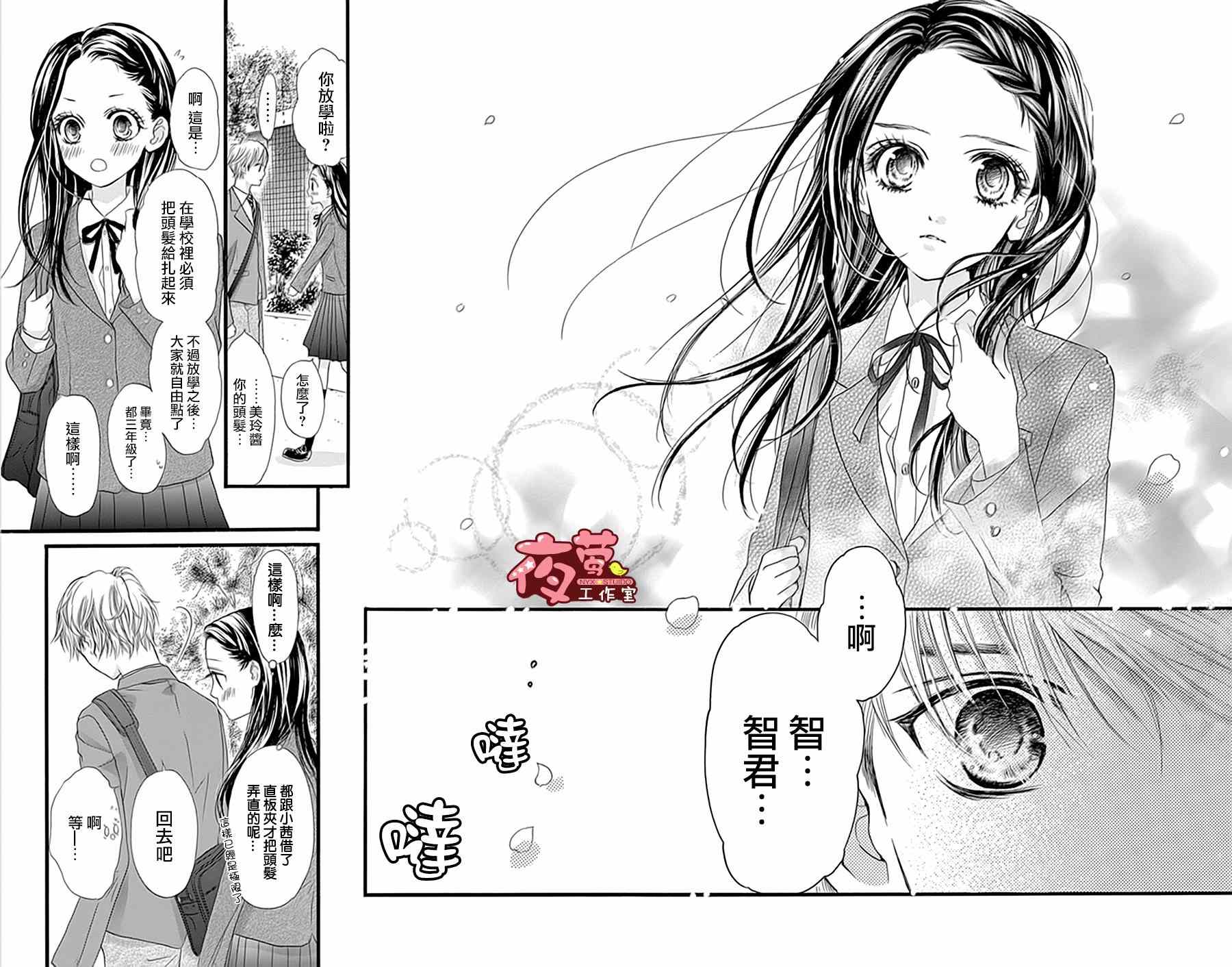 《I love you baby》漫画最新章节第21话免费下拉式在线观看章节第【20】张图片