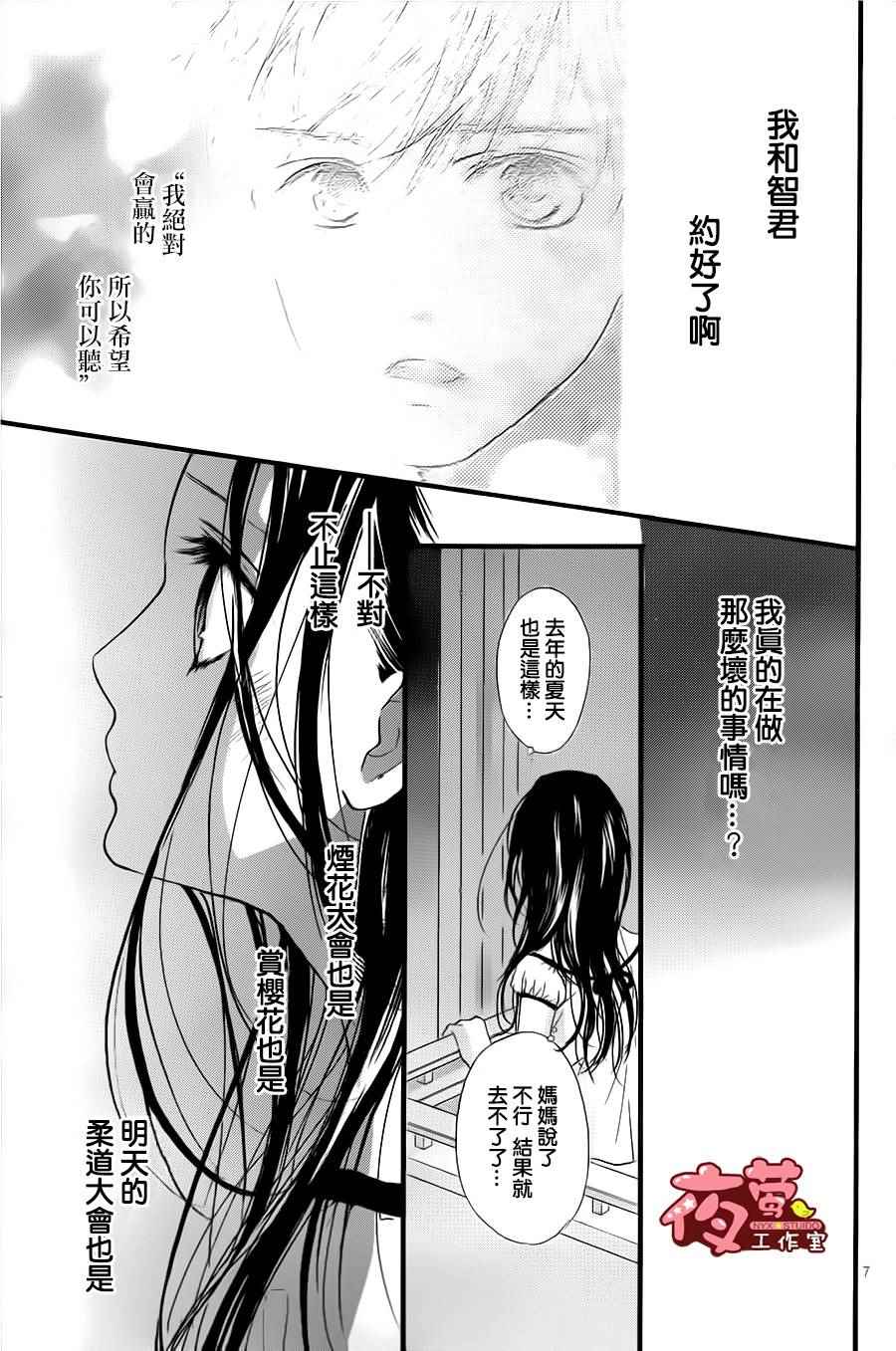 《I love you baby》漫画最新章节第25话免费下拉式在线观看章节第【7】张图片