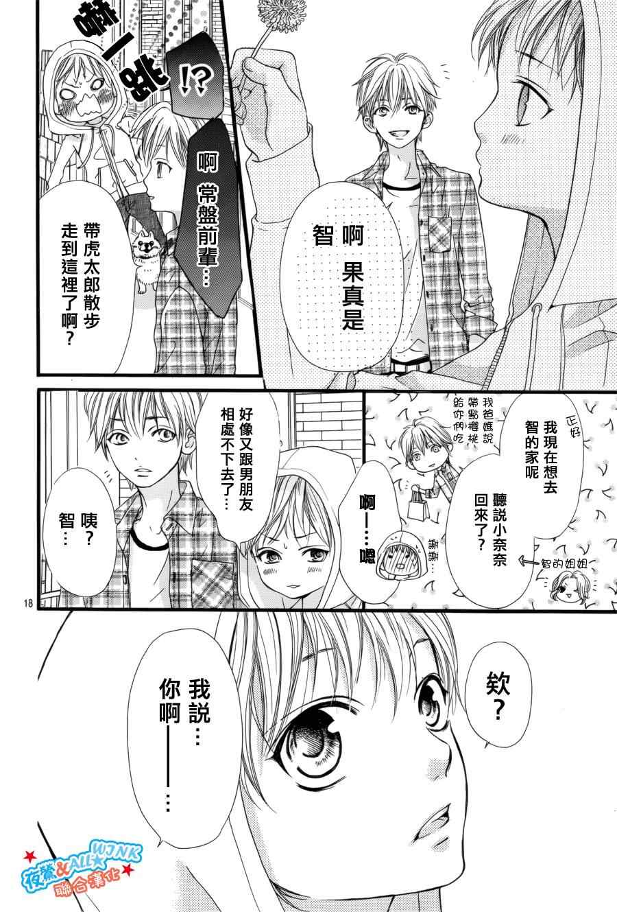 《I love you baby》漫画最新章节第6话免费下拉式在线观看章节第【18】张图片