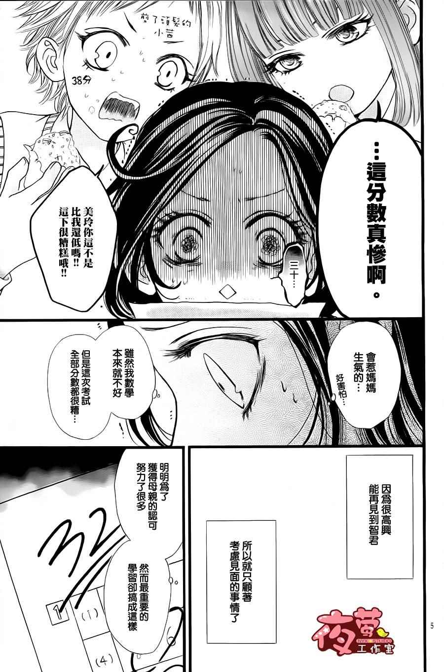 《I love you baby》漫画最新章节第23话免费下拉式在线观看章节第【5】张图片