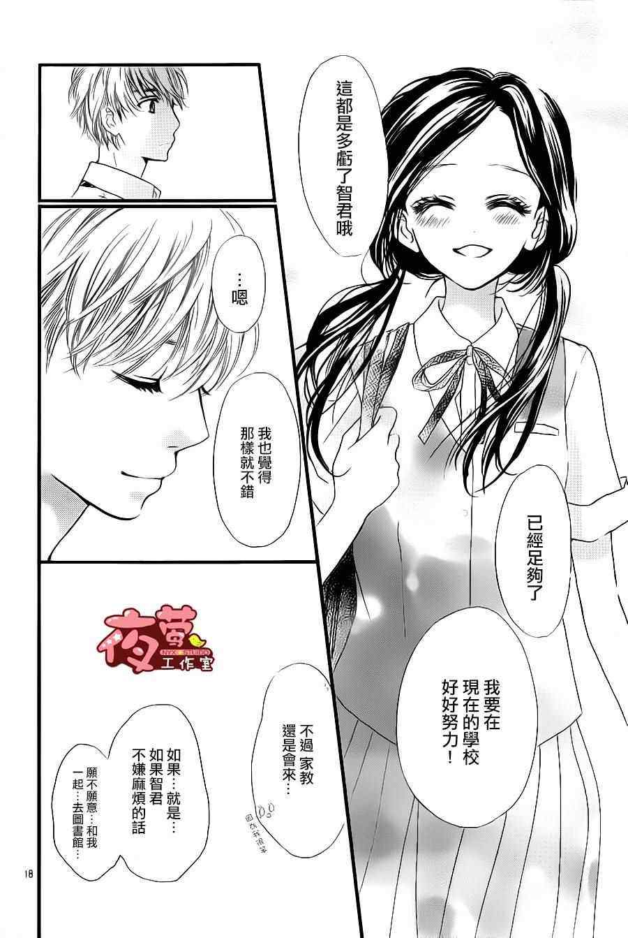 《I love you baby》漫画最新章节第27话免费下拉式在线观看章节第【18】张图片