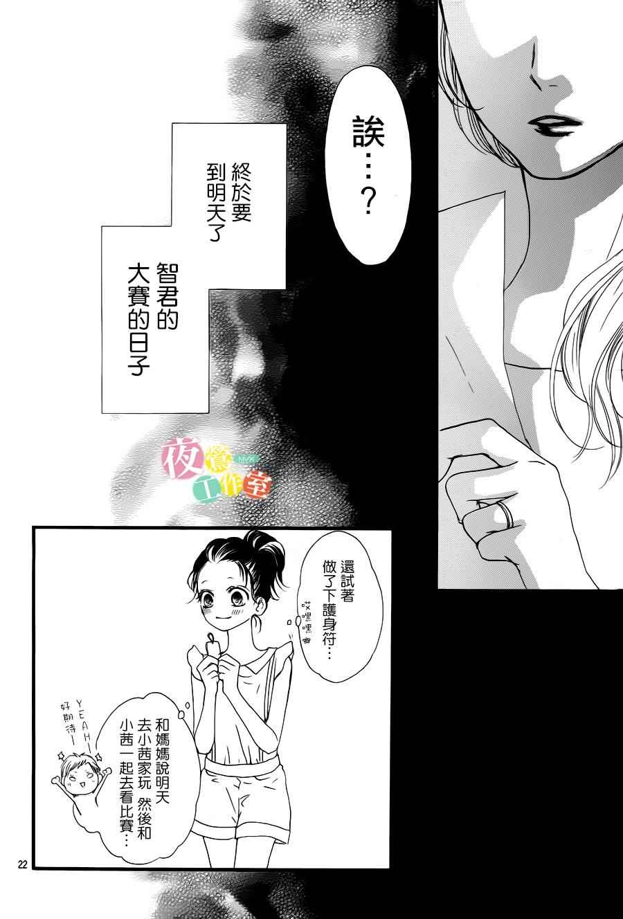 《I love you baby》漫画最新章节第24话免费下拉式在线观看章节第【22】张图片