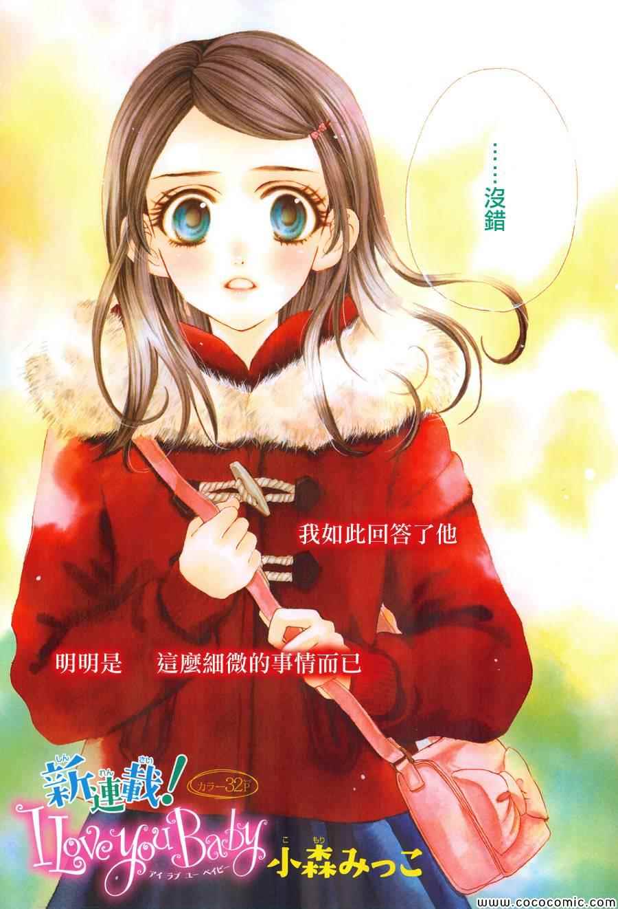 《I love you baby》漫画最新章节第1话免费下拉式在线观看章节第【1】张图片