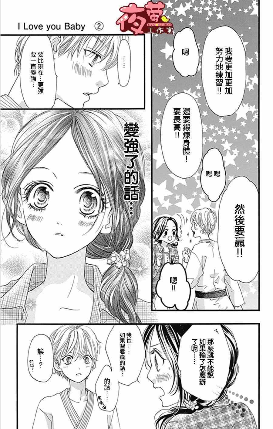 《I love you baby》漫画最新章节第13话免费下拉式在线观看章节第【16】张图片