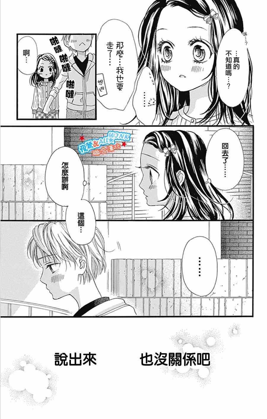 《I love you baby》漫画最新章节第8话免费下拉式在线观看章节第【24】张图片