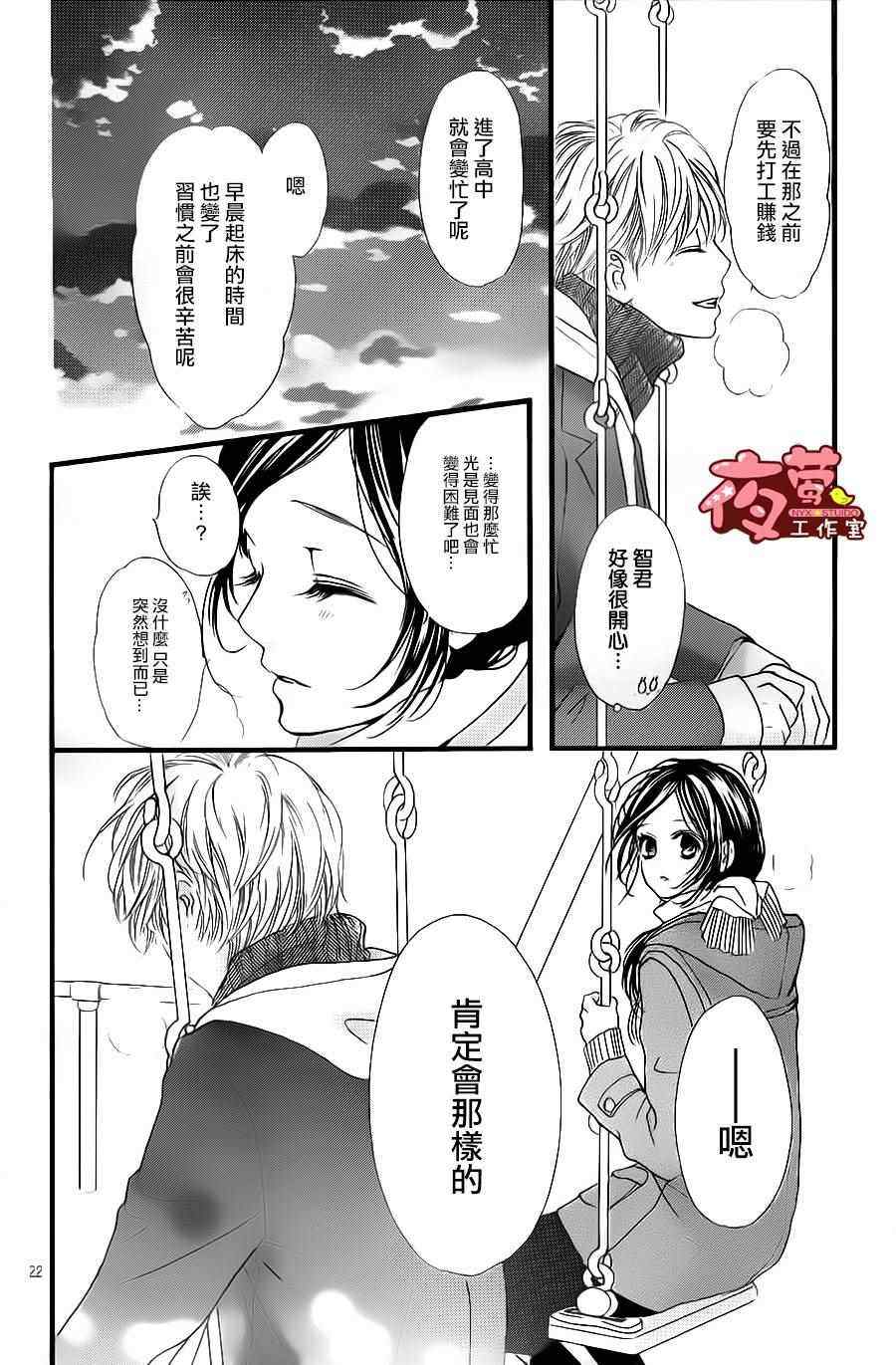 《I love you baby》漫画最新章节第27话免费下拉式在线观看章节第【22】张图片