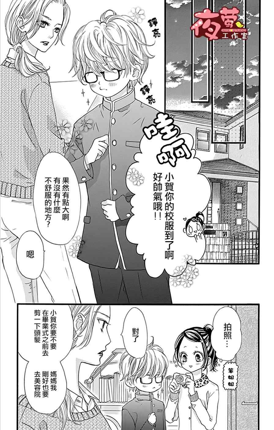 《I love you baby》漫画最新章节第18话免费下拉式在线观看章节第【5】张图片