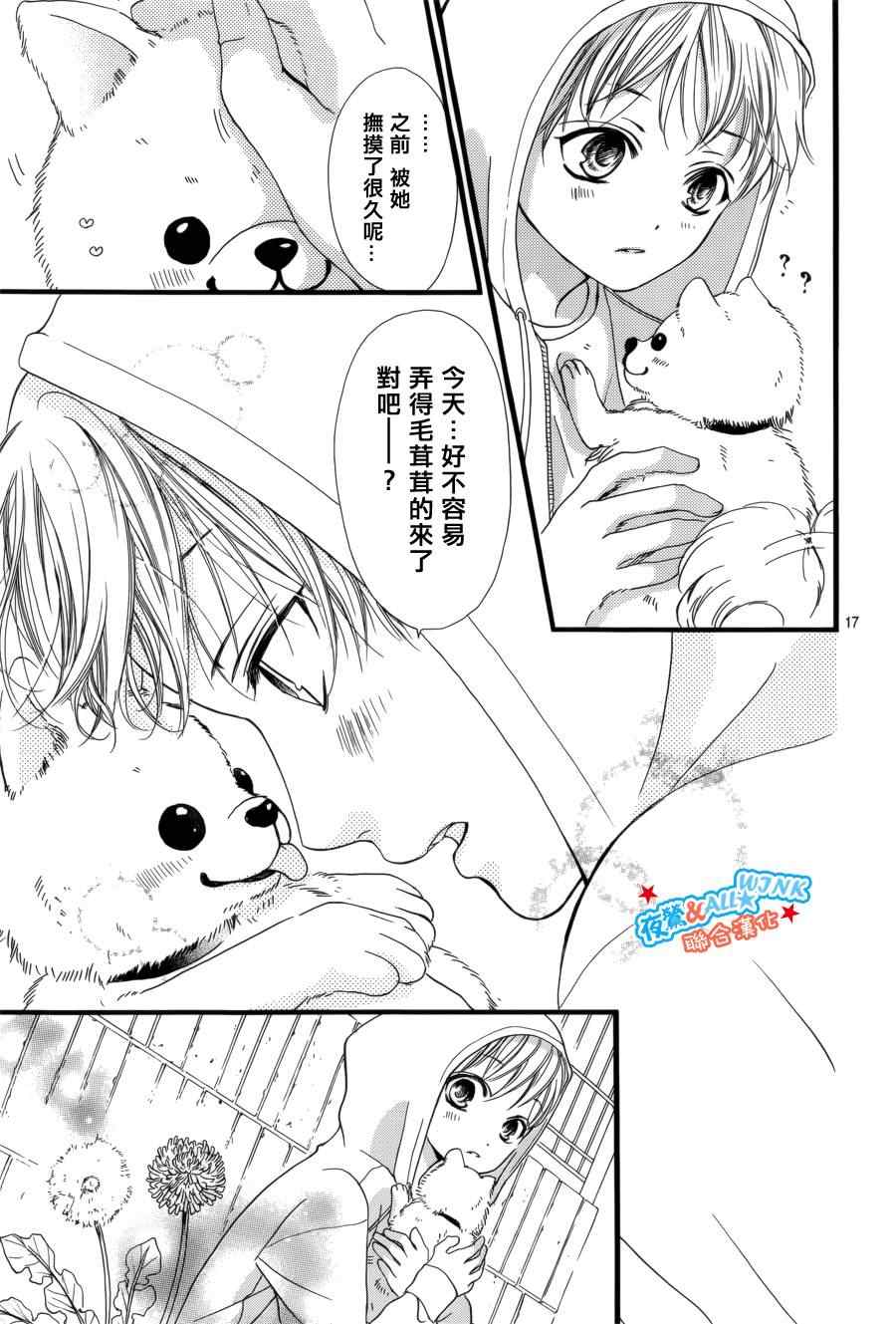 《I love you baby》漫画最新章节第6话免费下拉式在线观看章节第【17】张图片