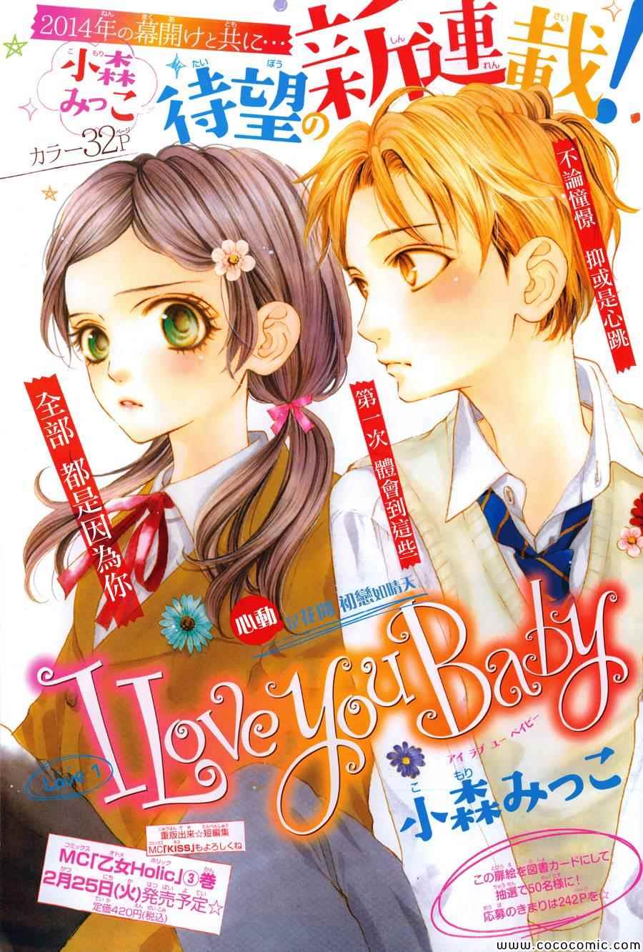 《I love you baby》漫画最新章节第1话免费下拉式在线观看章节第【2】张图片