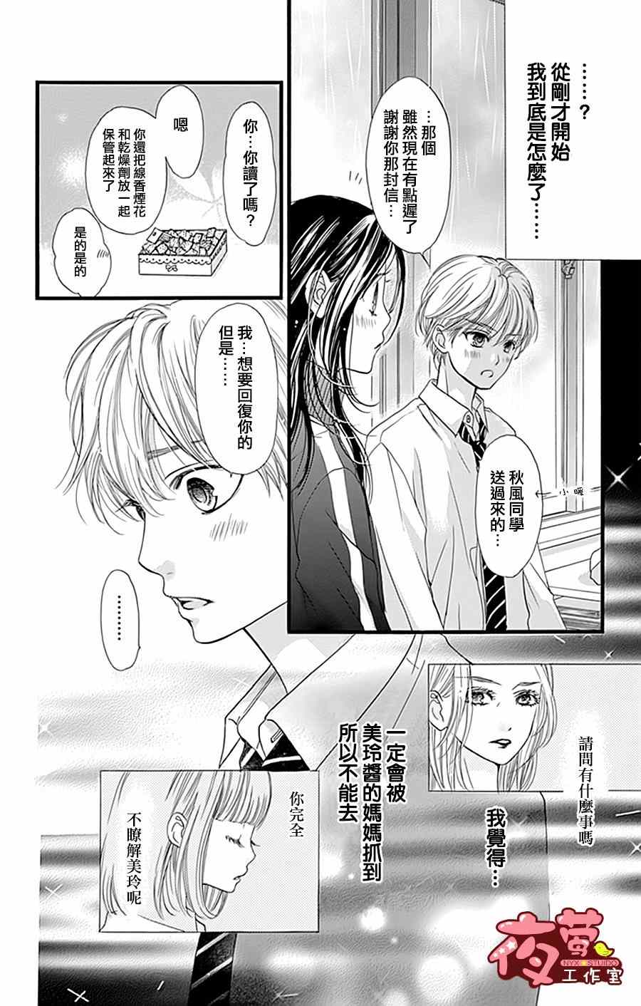 《I love you baby》漫画最新章节第20话免费下拉式在线观看章节第【8】张图片