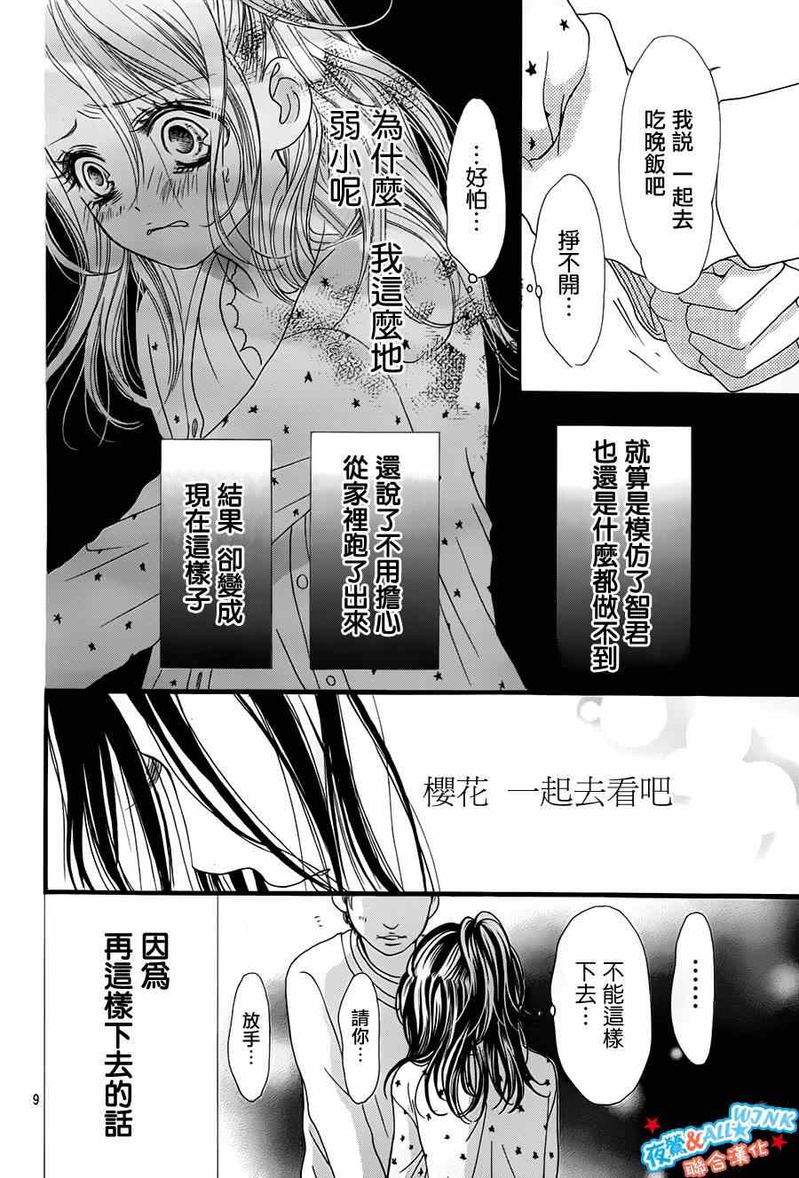 《I love you baby》漫画最新章节第7话免费下拉式在线观看章节第【9】张图片