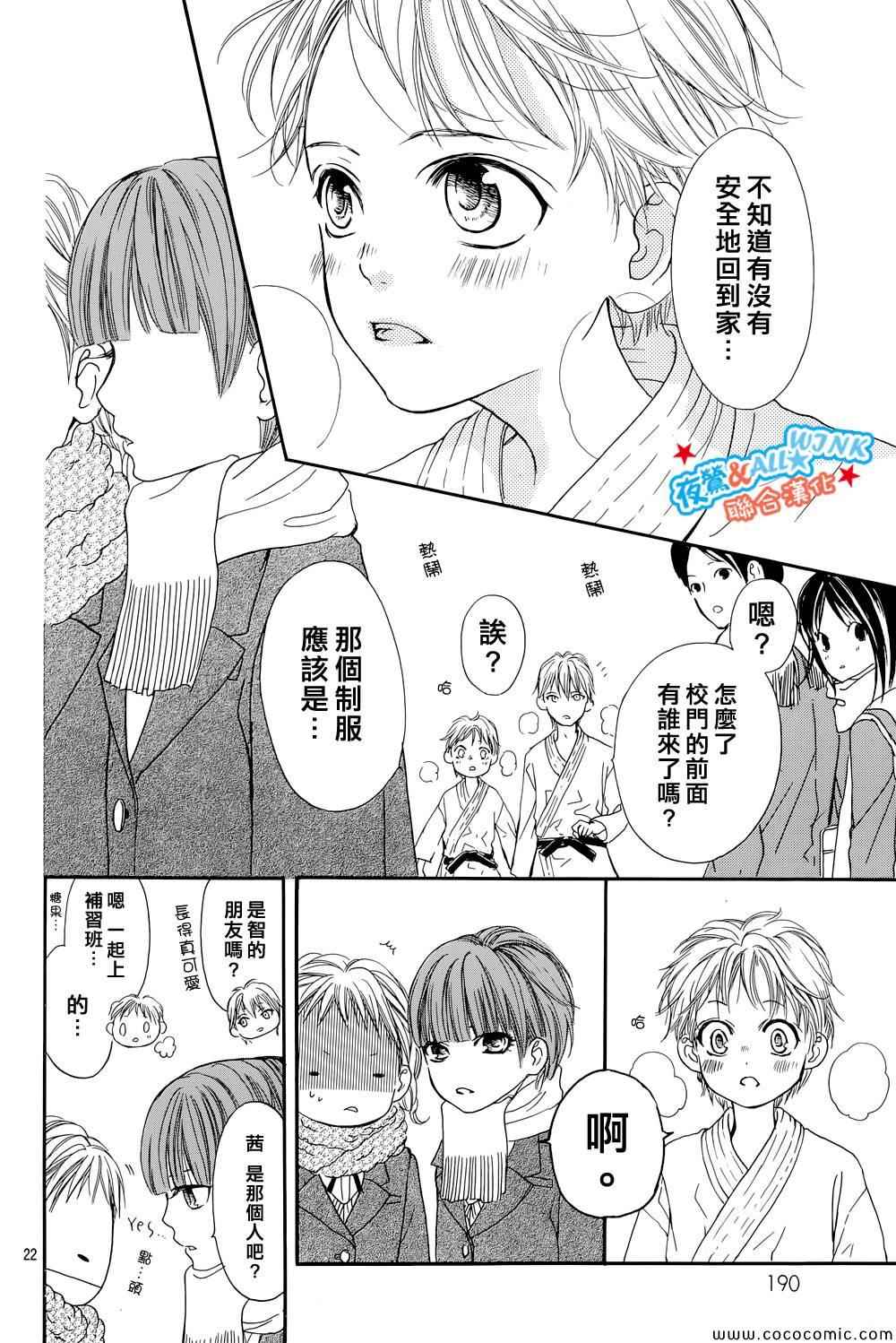 《I love you baby》漫画最新章节第2话免费下拉式在线观看章节第【22】张图片