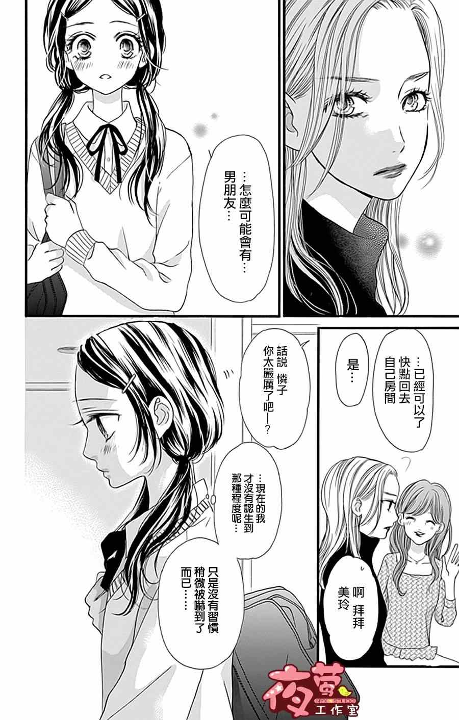 《I love you baby》漫画最新章节第15话免费下拉式在线观看章节第【25】张图片