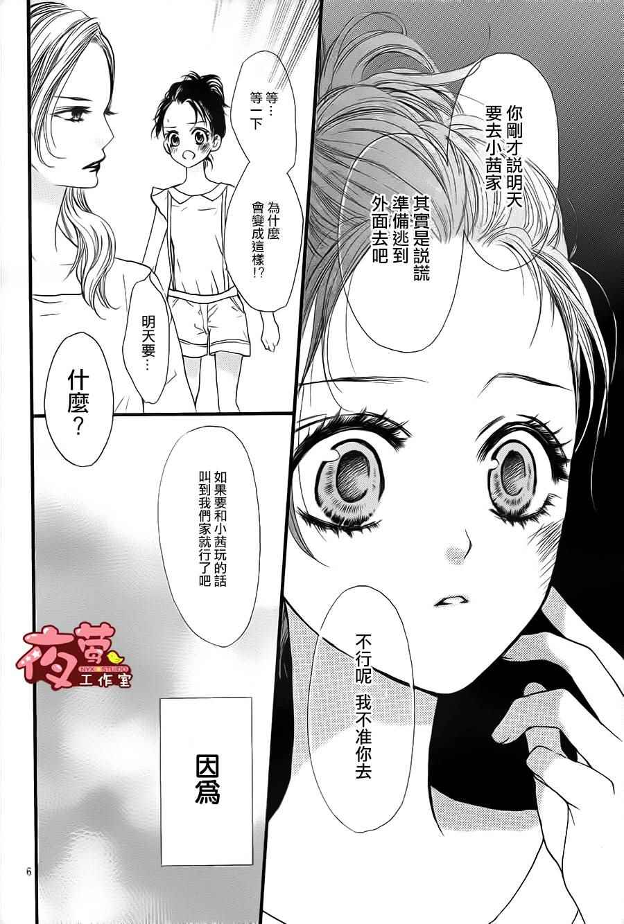 《I love you baby》漫画最新章节第25话免费下拉式在线观看章节第【6】张图片