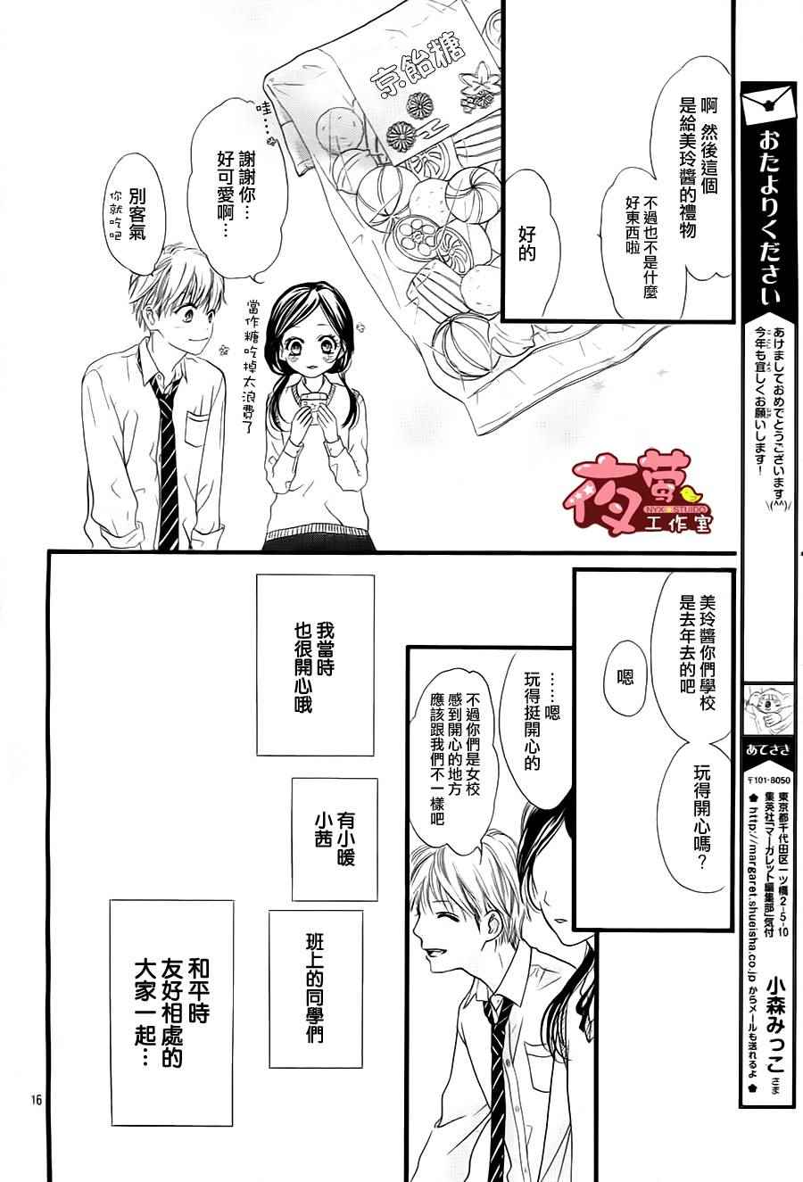 《I love you baby》漫画最新章节第23话免费下拉式在线观看章节第【16】张图片