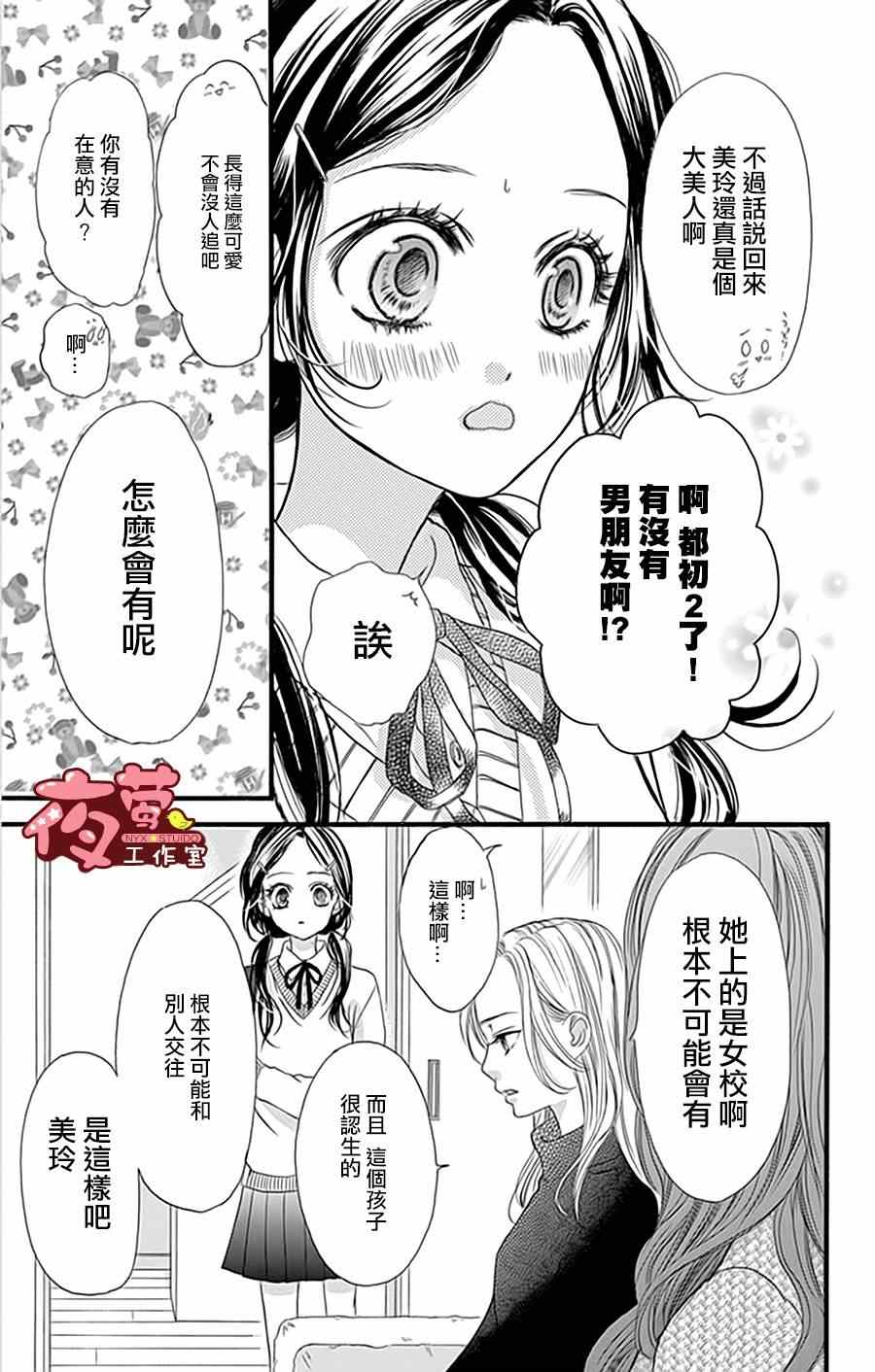 《I love you baby》漫画最新章节第15话免费下拉式在线观看章节第【24】张图片