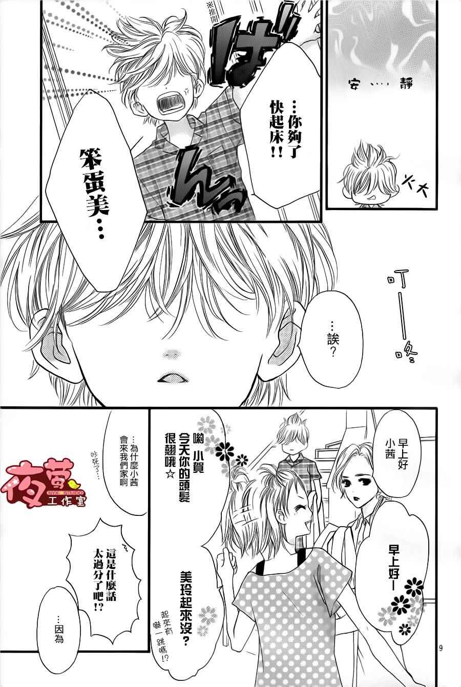 《I love you baby》漫画最新章节第25话免费下拉式在线观看章节第【9】张图片