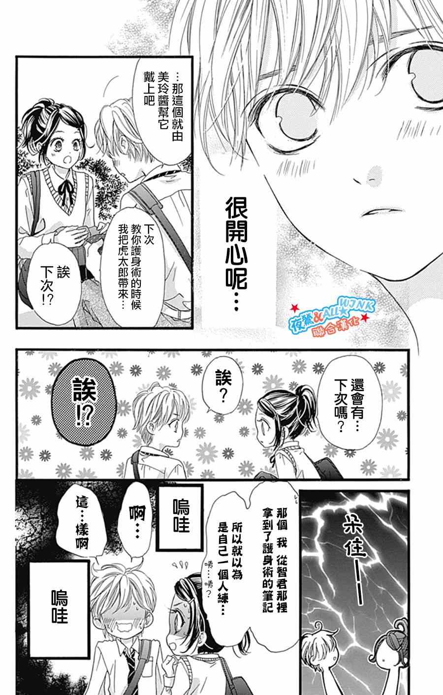 《I love you baby》漫画最新章节第9话免费下拉式在线观看章节第【23】张图片