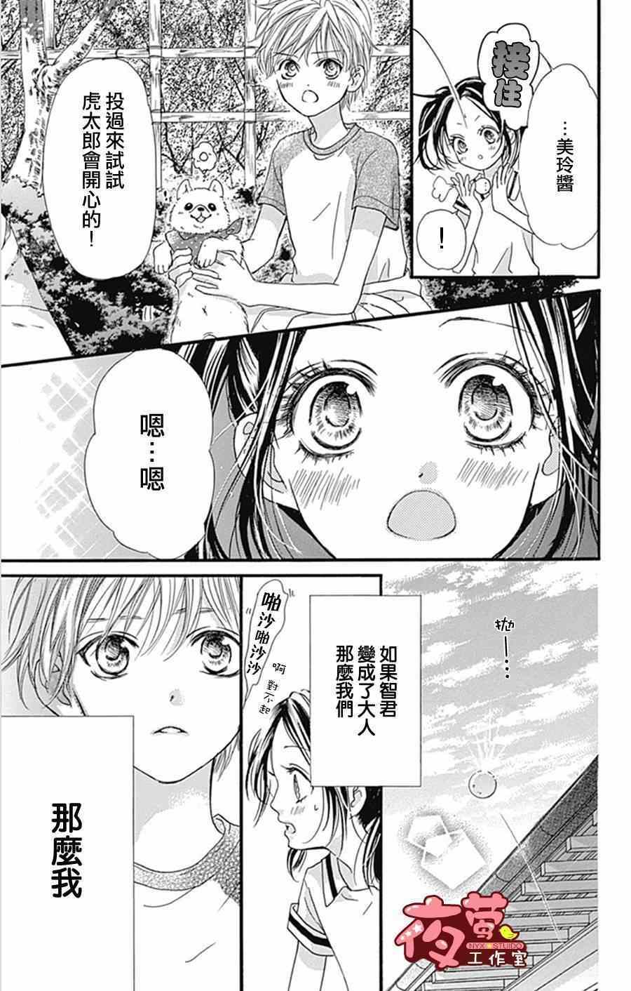 《I love you baby》漫画最新章节第10话免费下拉式在线观看章节第【21】张图片