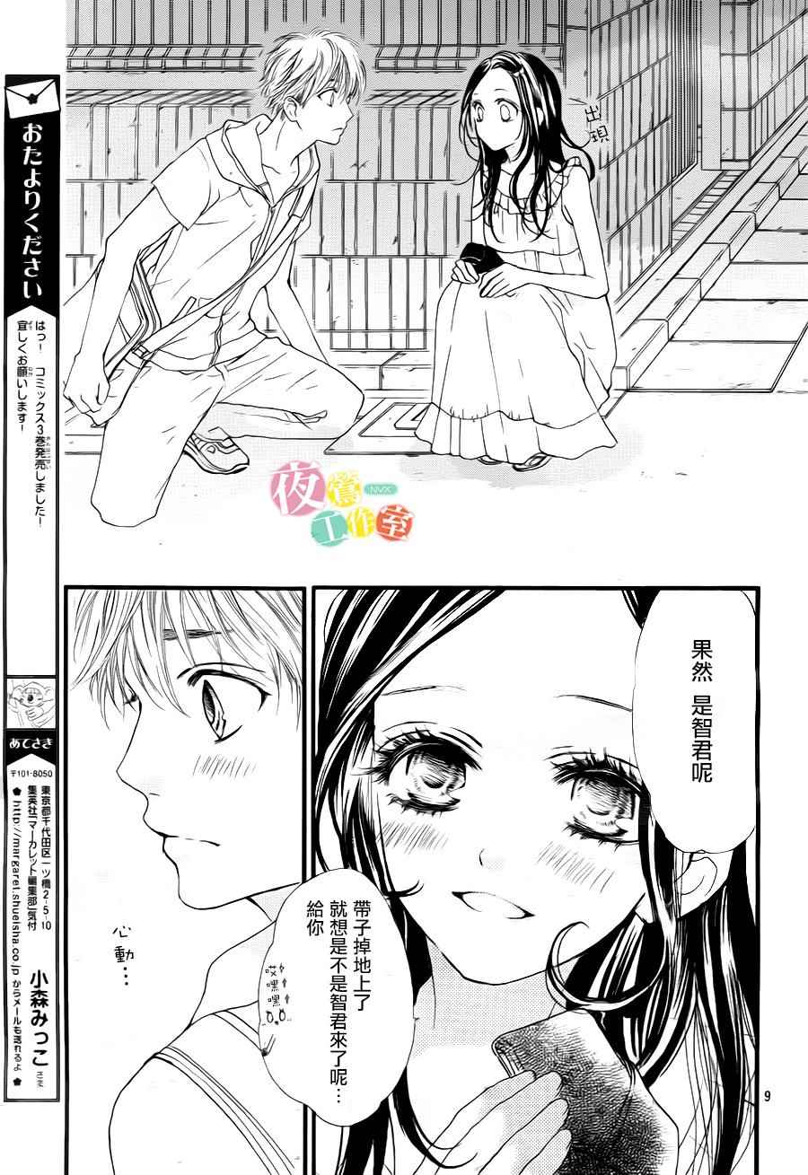 《I love you baby》漫画最新章节第24话免费下拉式在线观看章节第【9】张图片