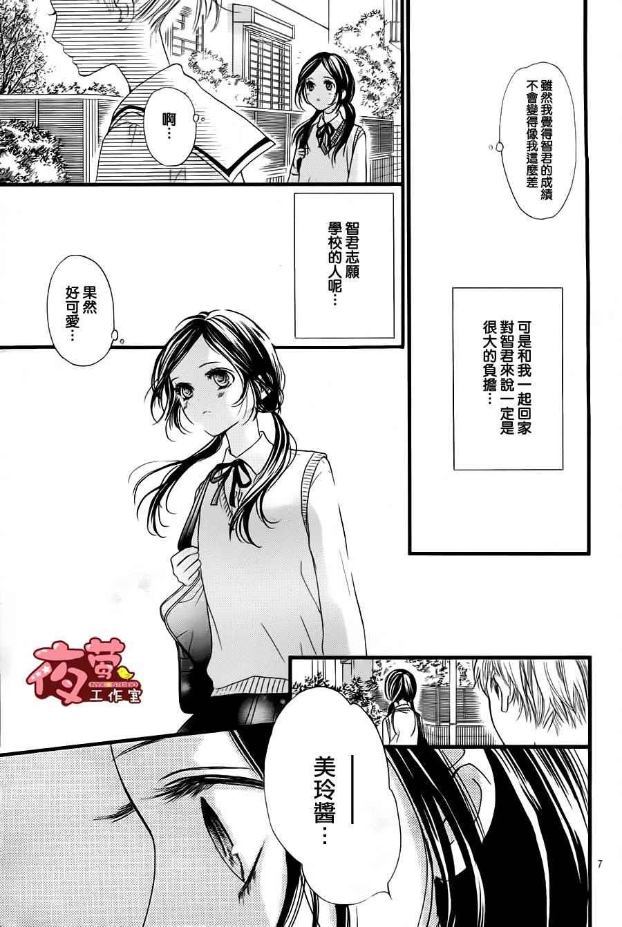 《I love you baby》漫画最新章节第23话免费下拉式在线观看章节第【7】张图片