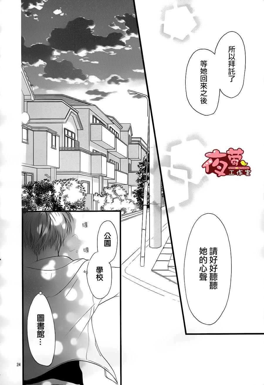 《I love you baby》漫画最新章节第25话免费下拉式在线观看章节第【24】张图片