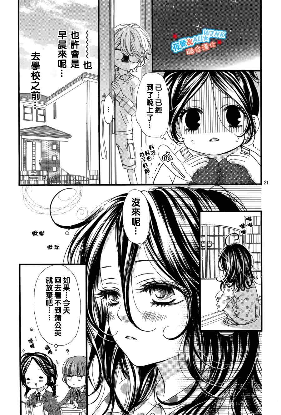 《I love you baby》漫画最新章节第6话免费下拉式在线观看章节第【21】张图片