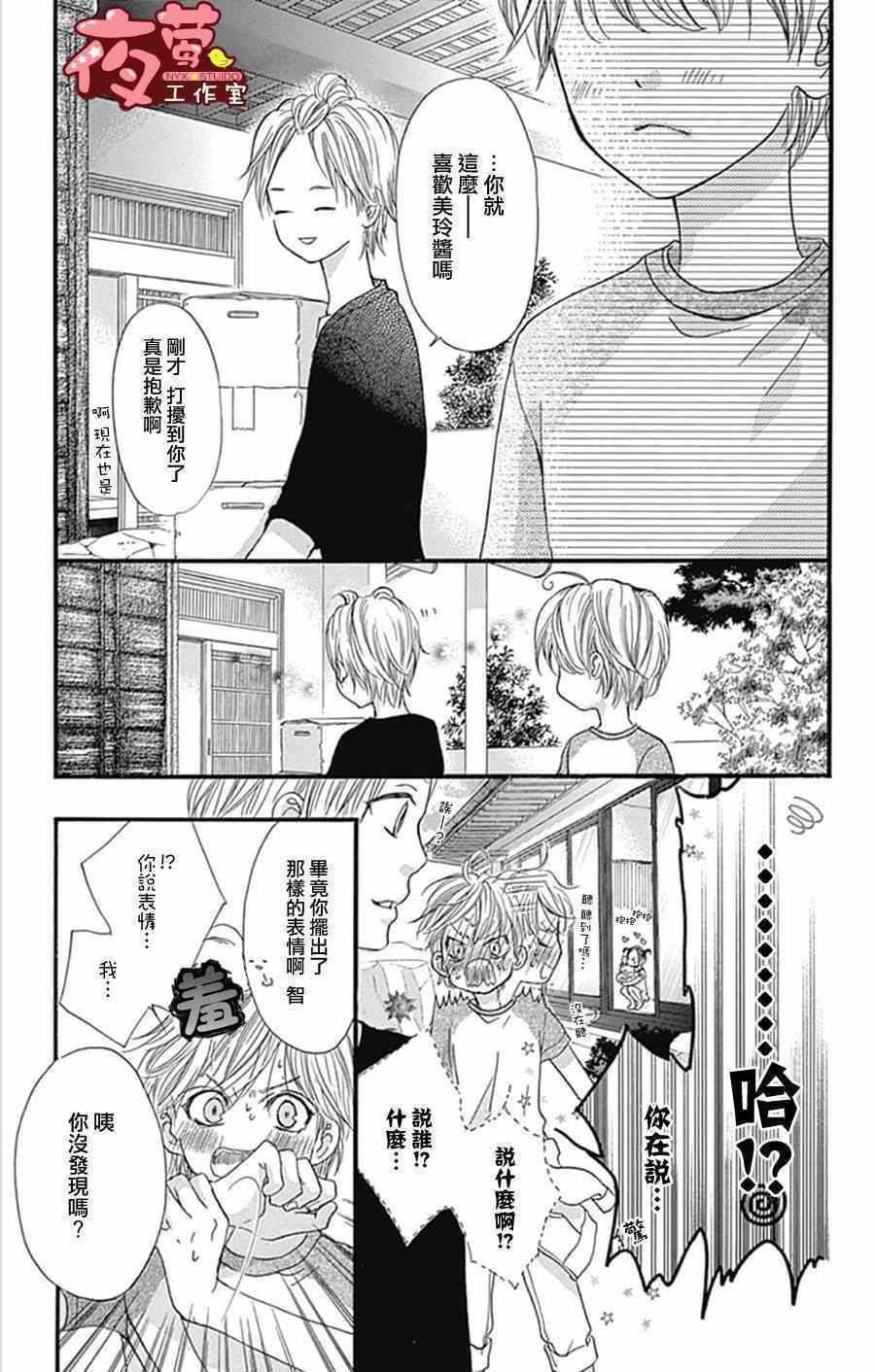 《I love you baby》漫画最新章节第10话免费下拉式在线观看章节第【23】张图片