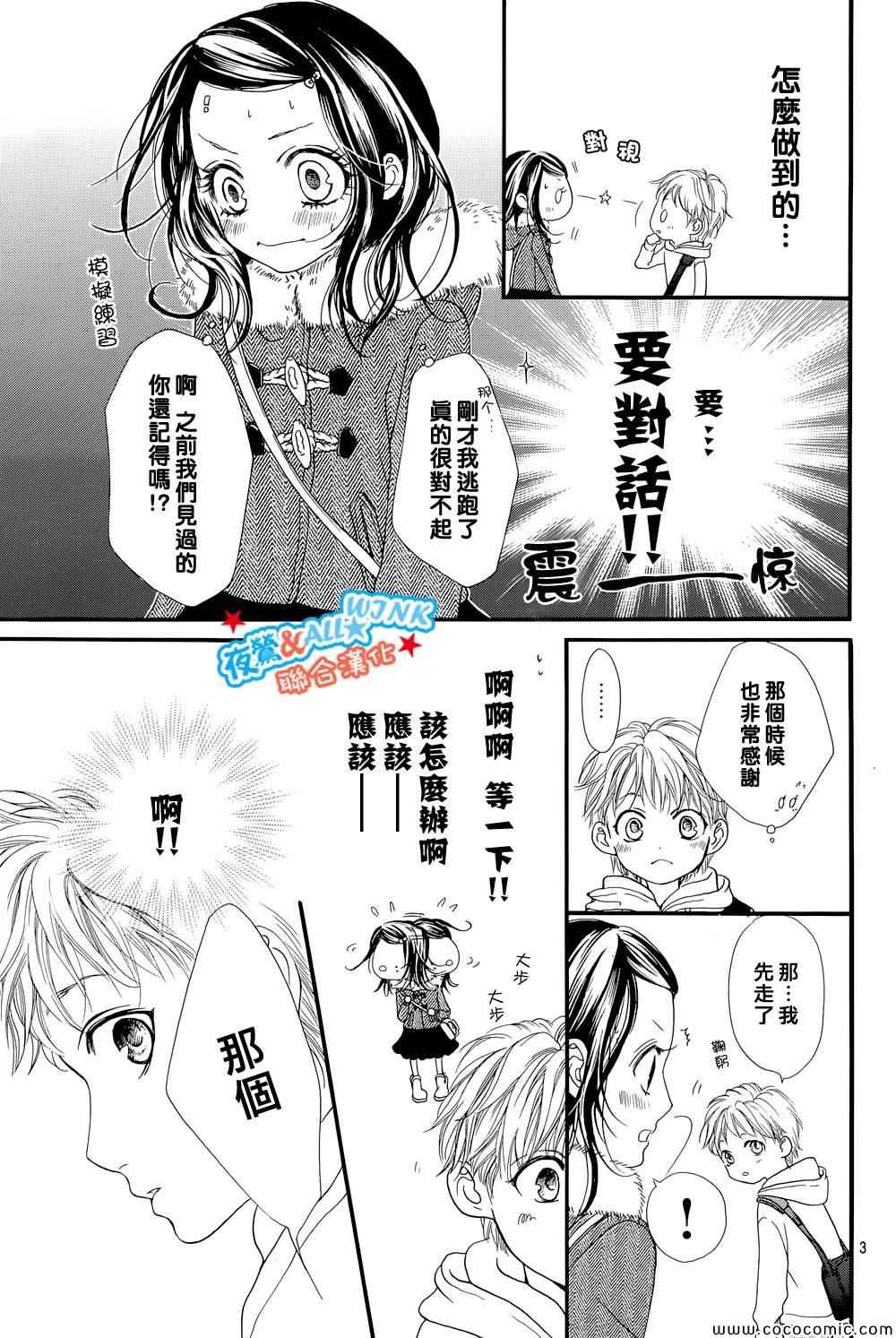 《I love you baby》漫画最新章节第2话免费下拉式在线观看章节第【3】张图片