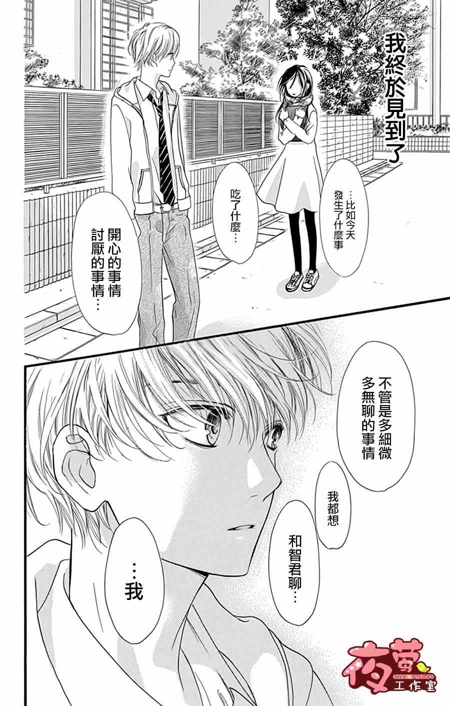 《I love you baby》漫画最新章节第21话免费下拉式在线观看章节第【12】张图片