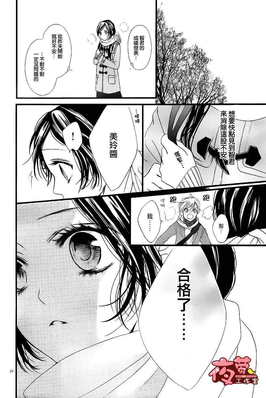 《I love you baby》漫画最新章节第27话免费下拉式在线观看章节第【24】张图片