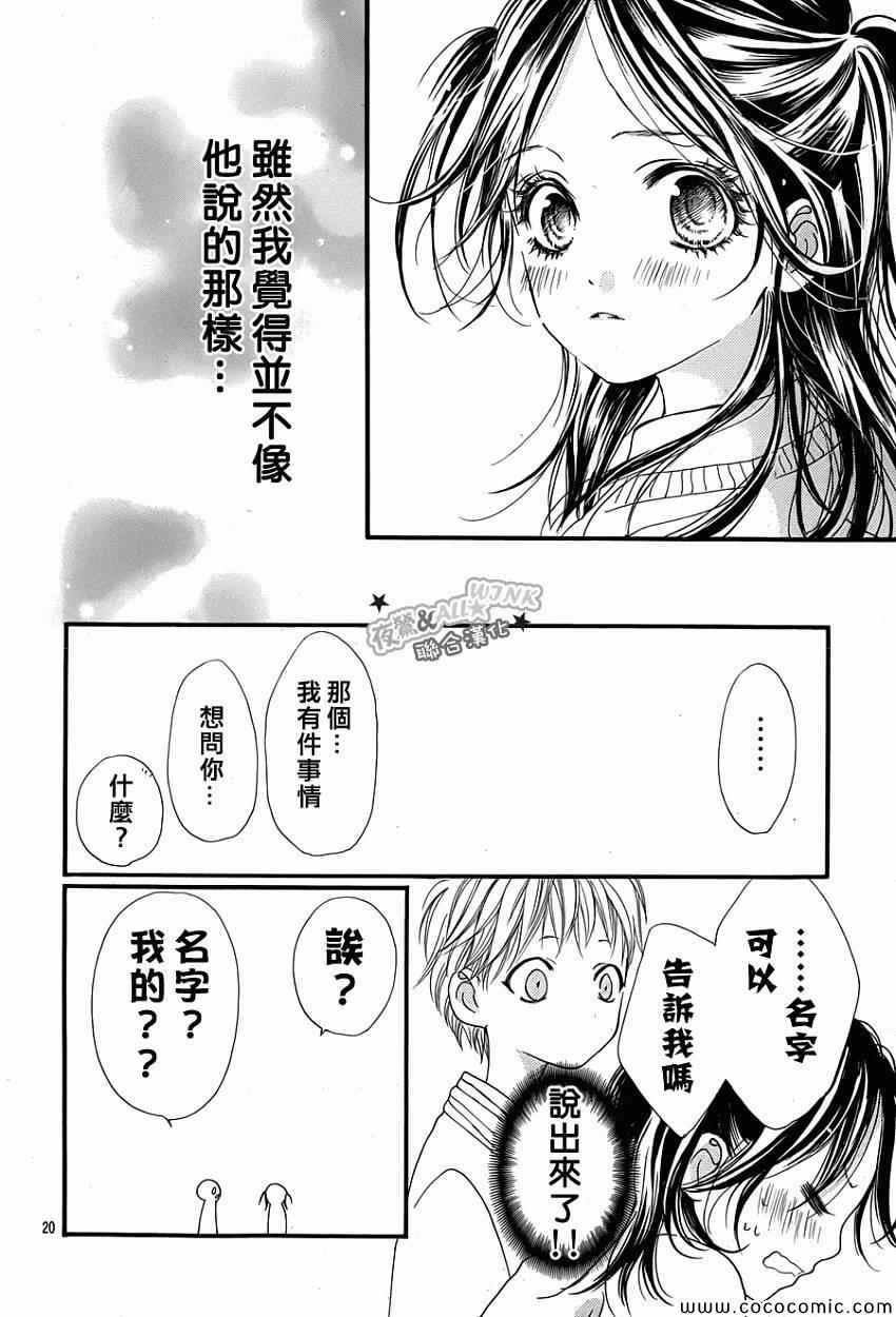 《I love you baby》漫画最新章节第3话免费下拉式在线观看章节第【19】张图片