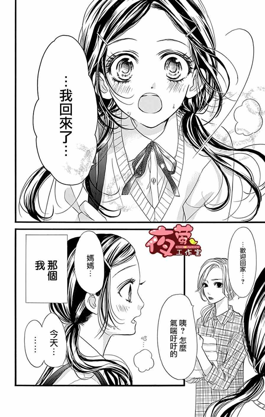 《I love you baby》漫画最新章节第17话免费下拉式在线观看章节第【3】张图片