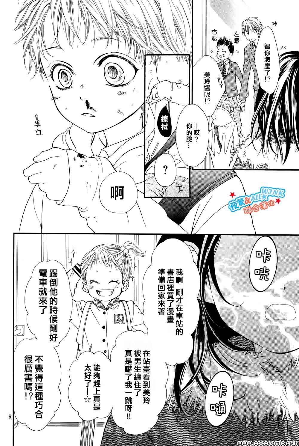 《I love you baby》漫画最新章节第2话免费下拉式在线观看章节第【6】张图片