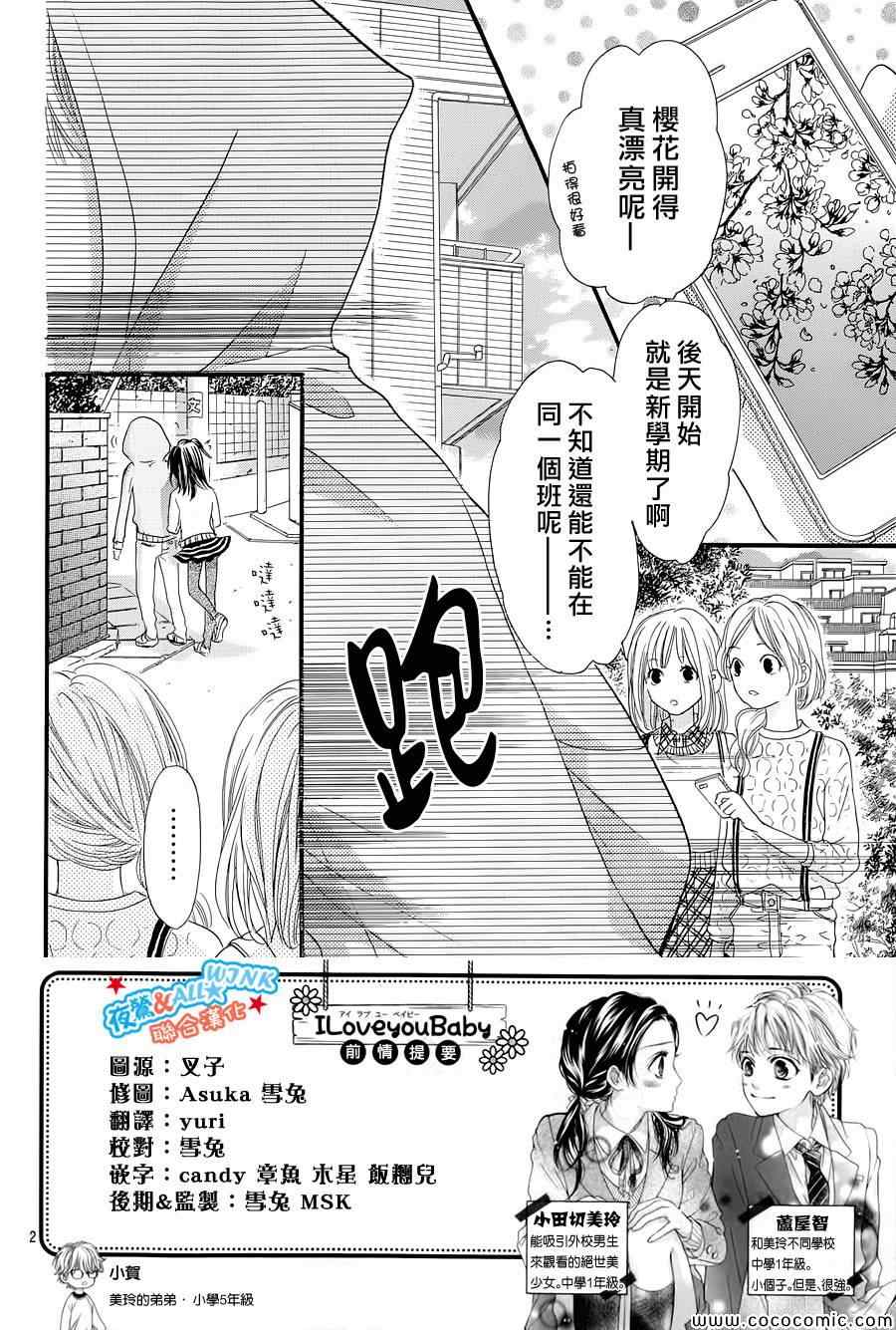 《I love you baby》漫画最新章节第5话免费下拉式在线观看章节第【2】张图片