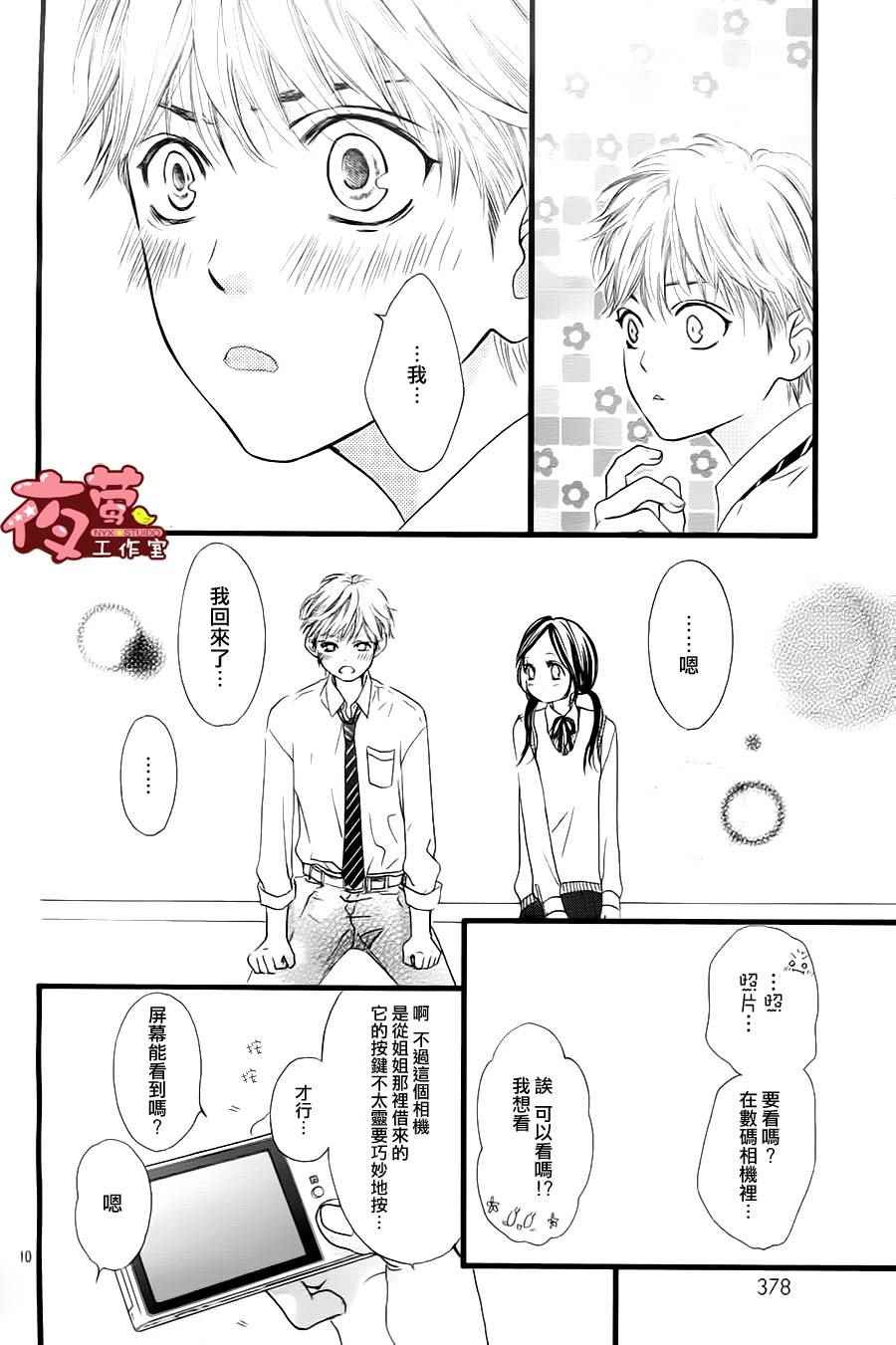 《I love you baby》漫画最新章节第23话免费下拉式在线观看章节第【10】张图片