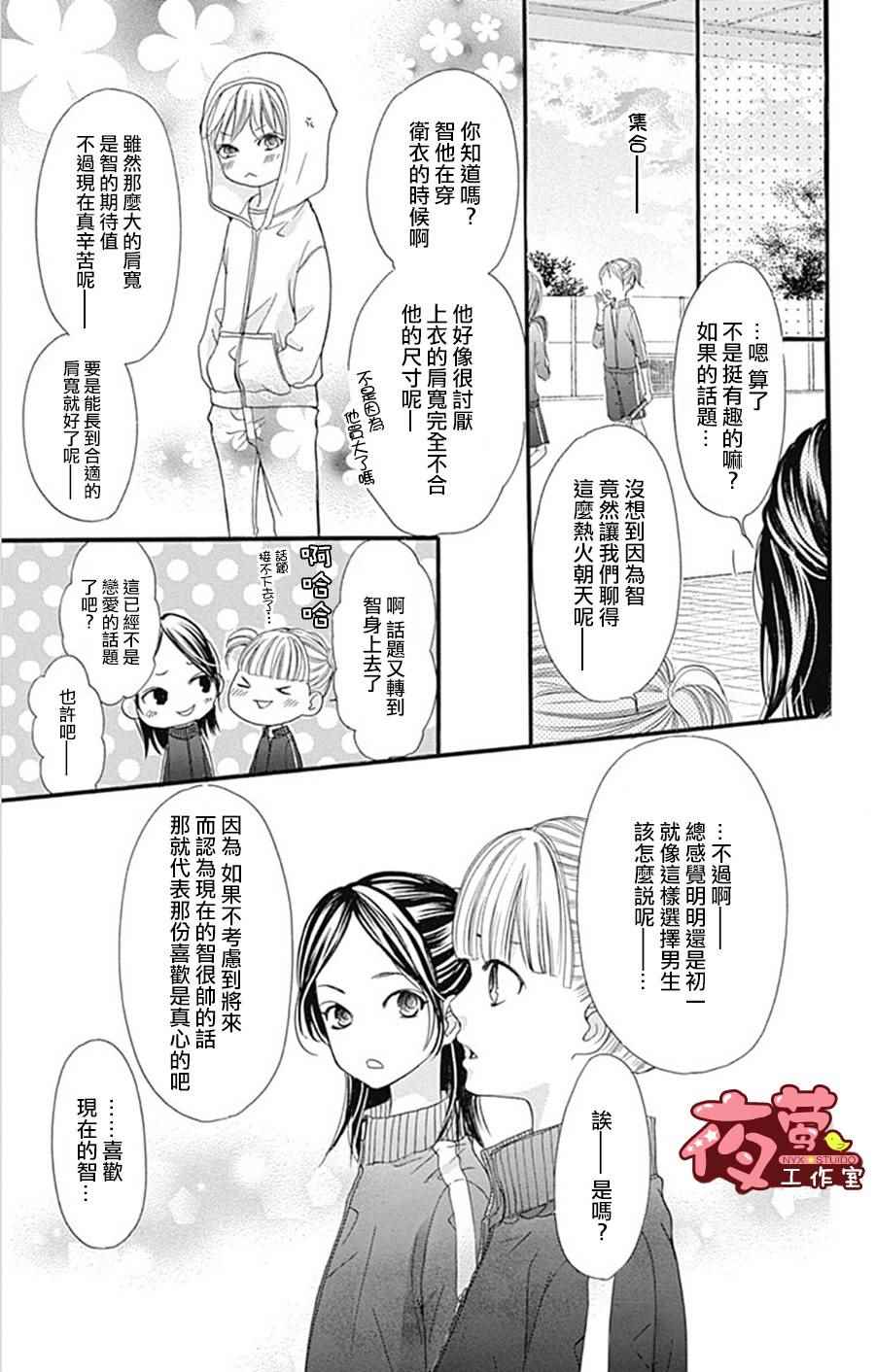 《I love you baby》漫画最新章节I Love You Baby 番外篇01免费下拉式在线观看章节第【11】张图片