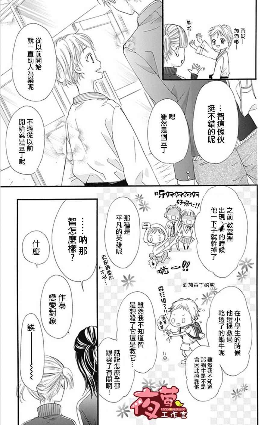 《I love you baby》漫画最新章节I Love You Baby 番外篇01免费下拉式在线观看章节第【5】张图片