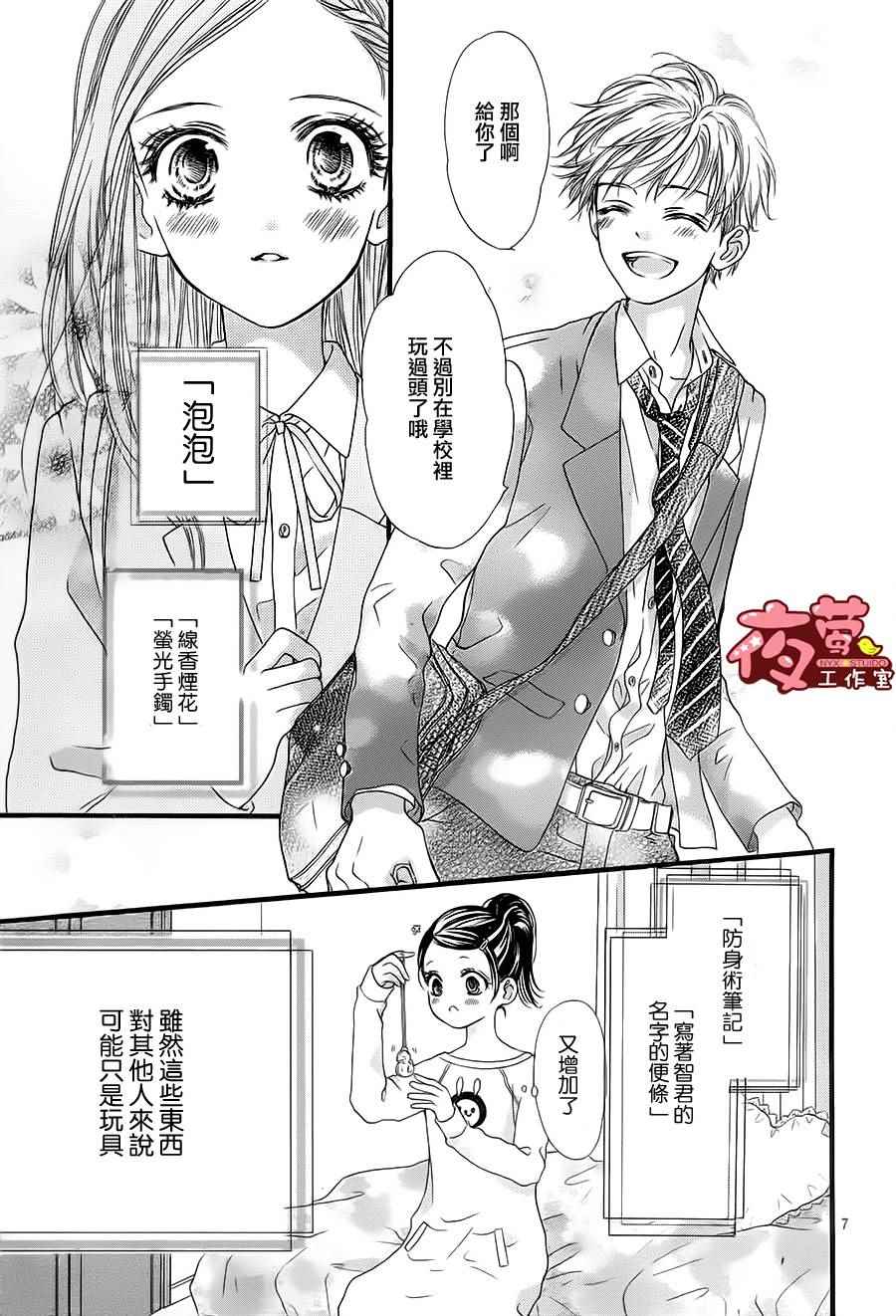 《I love you baby》漫画最新章节第22话免费下拉式在线观看章节第【7】张图片