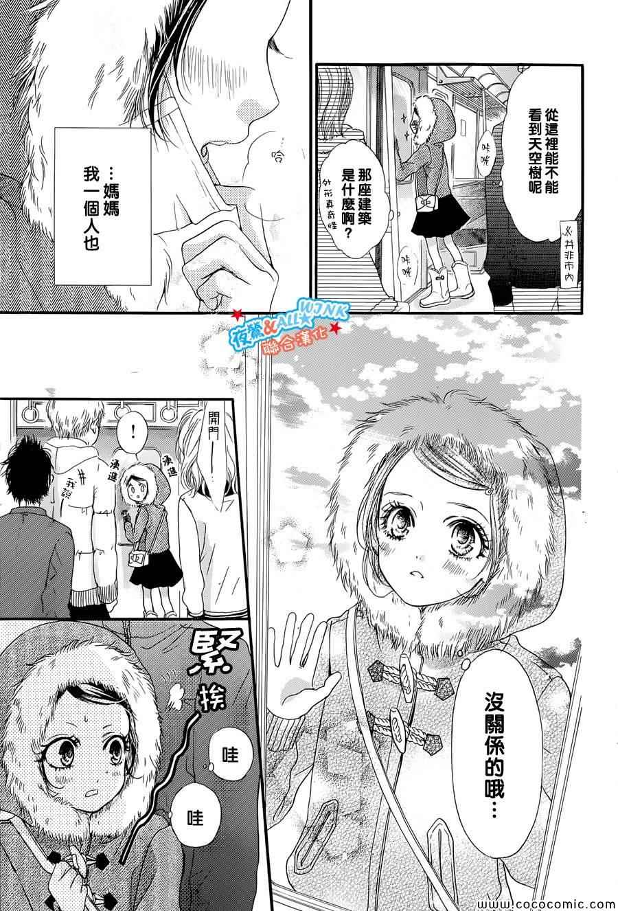 《I love you baby》漫画最新章节第1话免费下拉式在线观看章节第【17】张图片