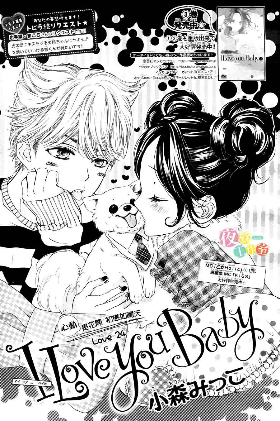 《I love you baby》漫画最新章节第24话免费下拉式在线观看章节第【1】张图片