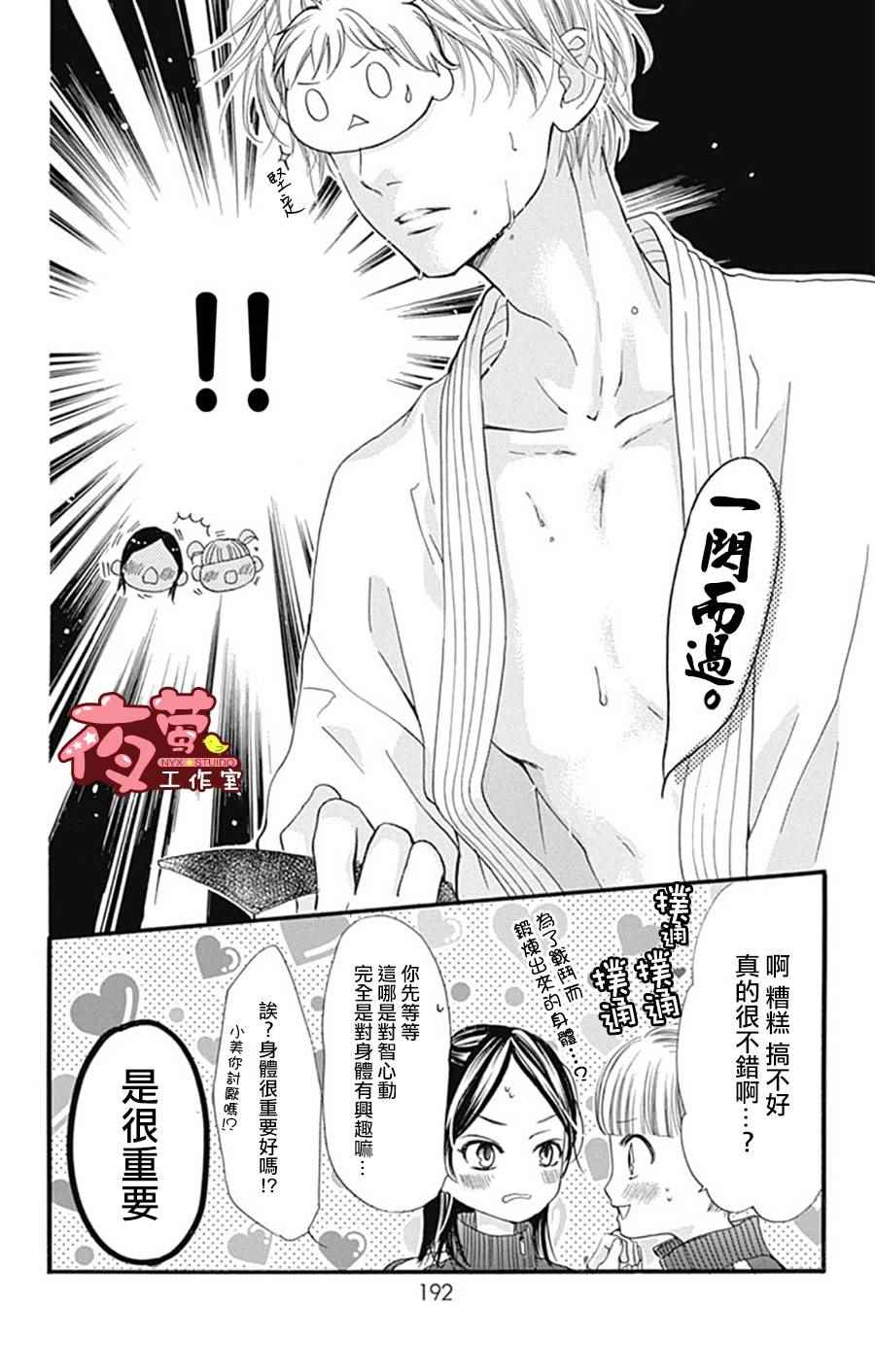 《I love you baby》漫画最新章节I Love You Baby 番外篇01免费下拉式在线观看章节第【8】张图片