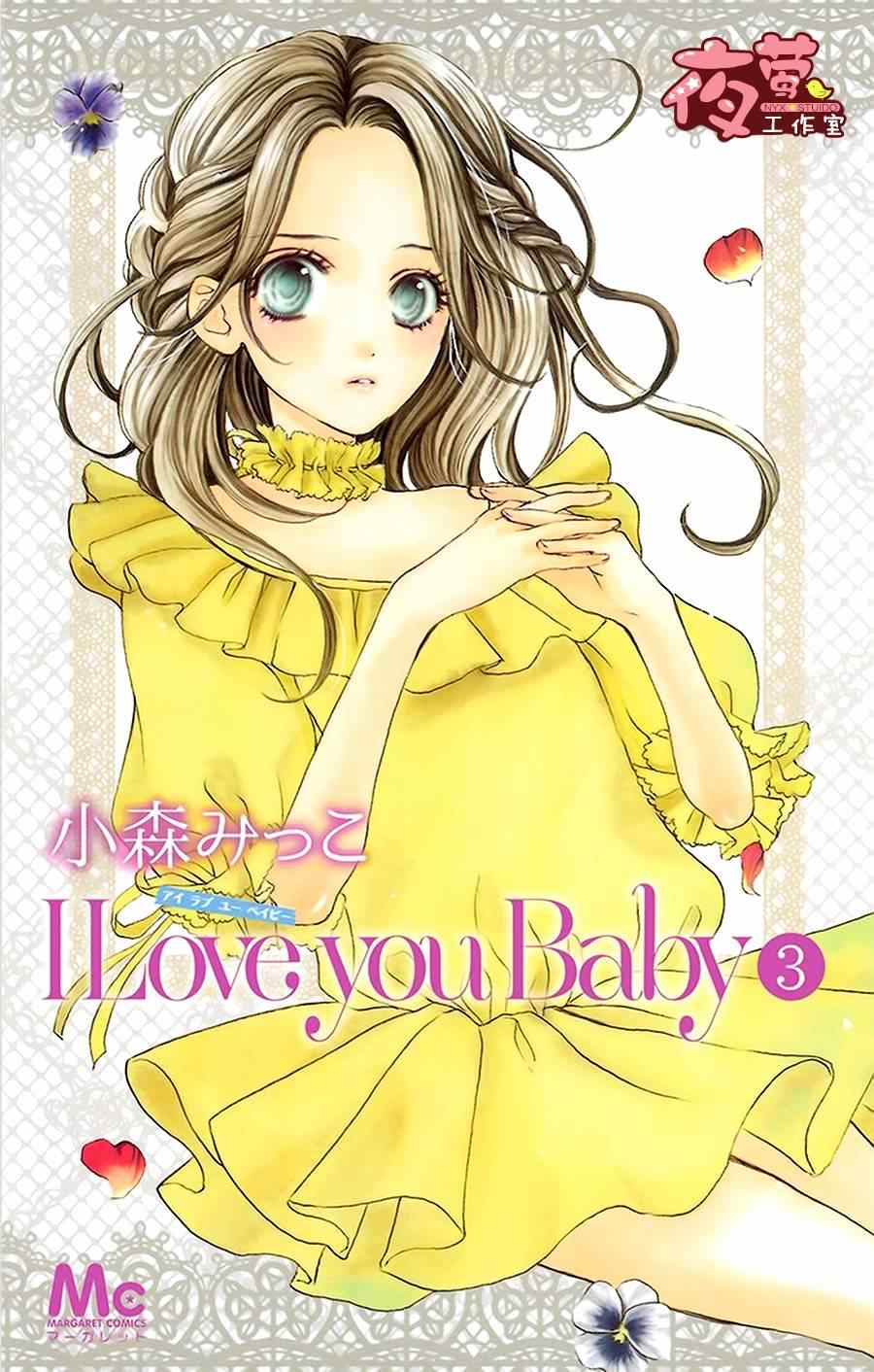 《I love you baby》漫画最新章节第15话免费下拉式在线观看章节第【1】张图片