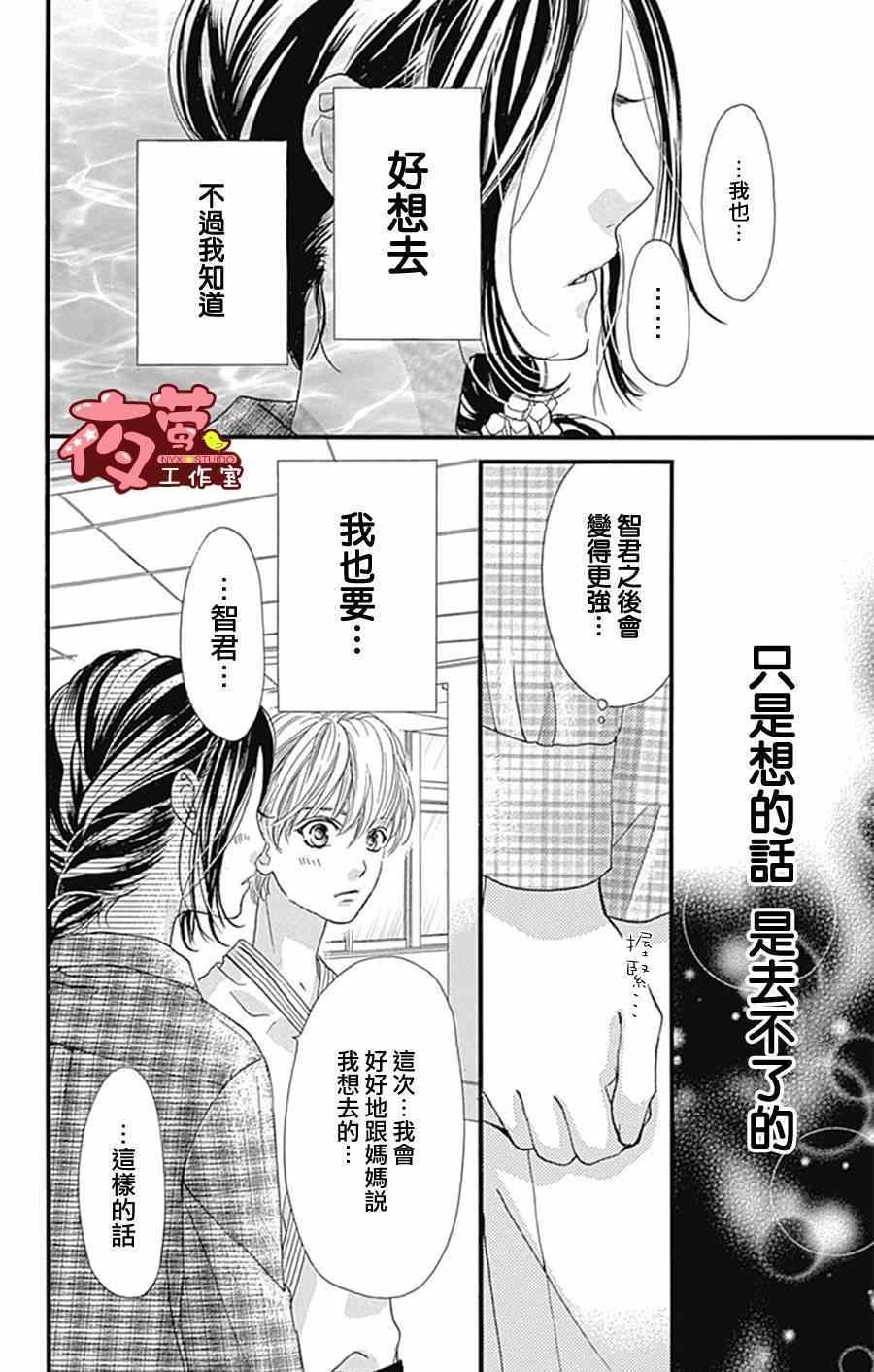 《I love you baby》漫画最新章节第13话免费下拉式在线观看章节第【23】张图片